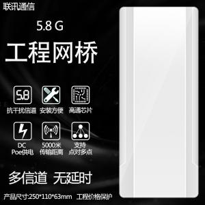 5.8G 300M5公里工程無(wú)線(xiàn)網(wǎng)橋