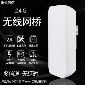 2.4G 300M-9531無(wú)線(xiàn)網(wǎng)橋