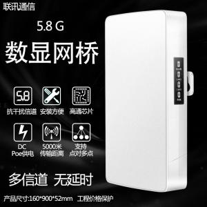 5.8G數(shù)碼顯示無(wú)線(xiàn)網(wǎng)橋