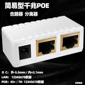 新品 千兆POE供電合路器